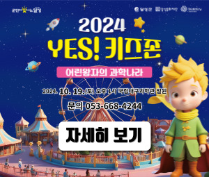 2024 YES! 키즈존 자세히보기